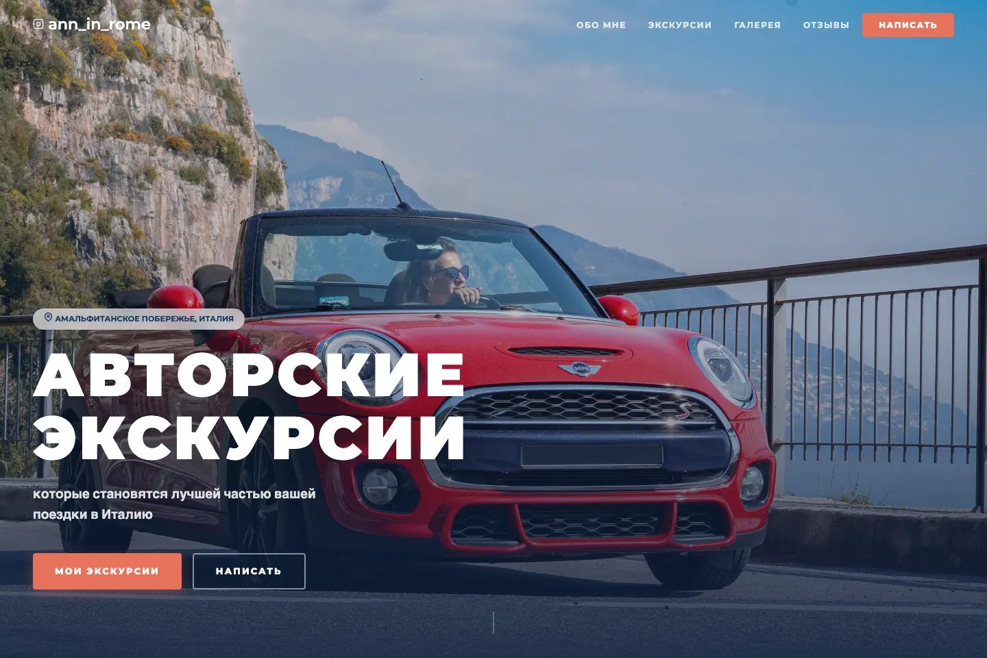 Anna Amalfi Tours desktop interface shown in a browser