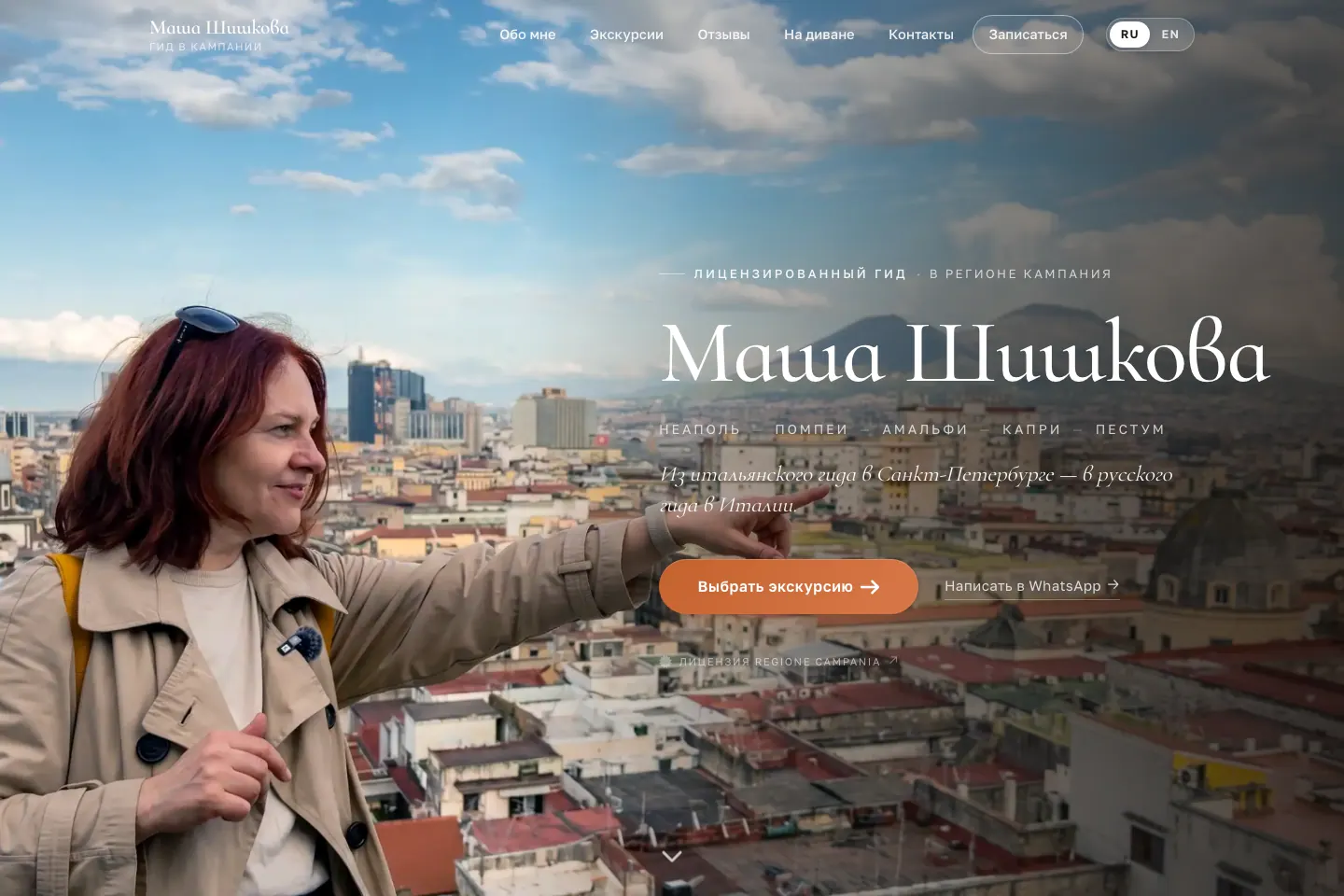 Masha Shishkova desktop interface shown in a browser
