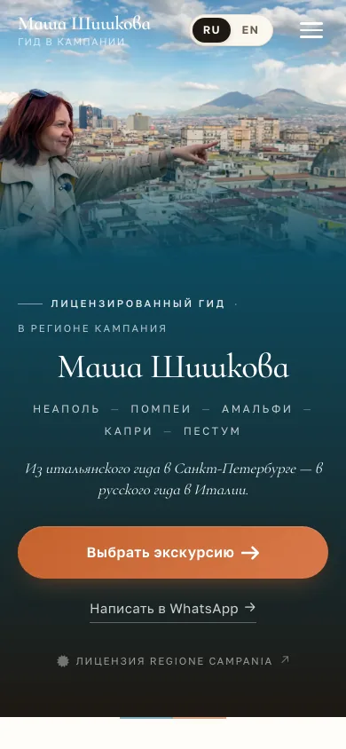 Masha Shishkova mobile interface shown at phone width